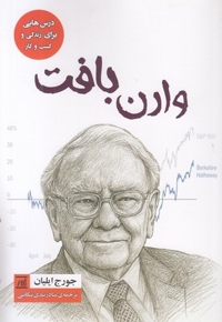 وارن بافت